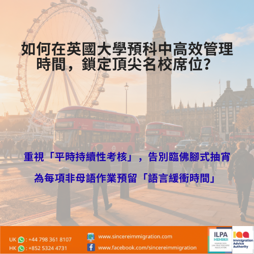 掌握您的時間日曆:如何在英國大學預科中高效管理時間,鎖定頂尖名校席位?